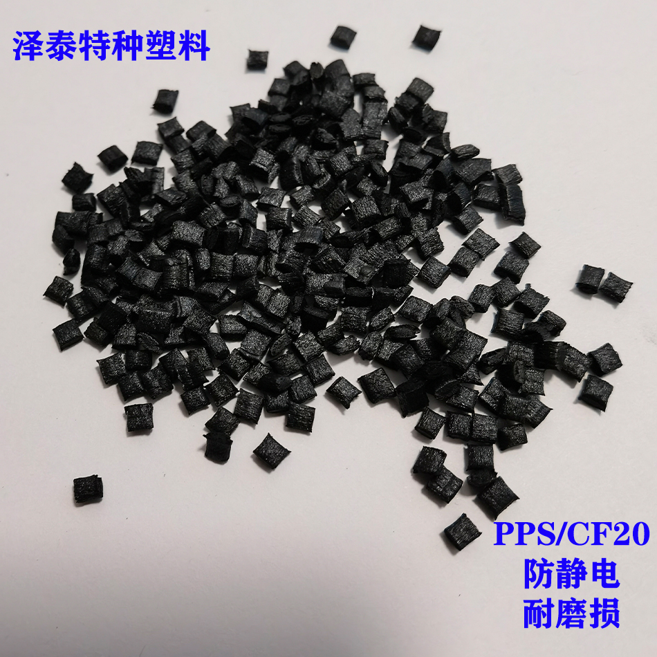 碳纖維增強(qiáng)PPS塑料原料性能介紹